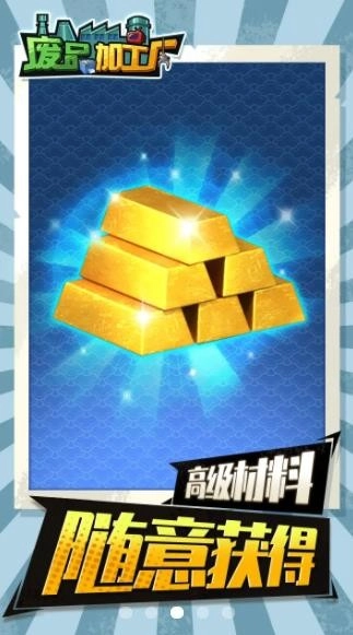 废品加工厂游戏正版图3
