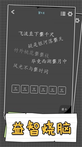 汉字谜阵(3)