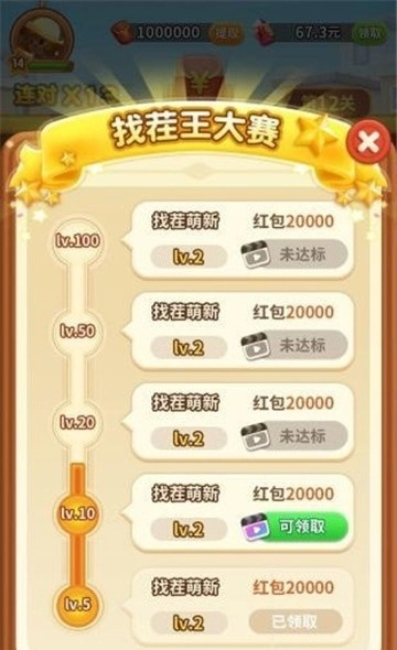 轻松来找茬手游版(3)