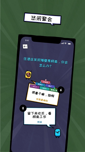 俏皮大会直装版截图2