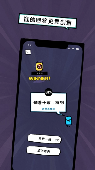 俏皮大会直装版截图3