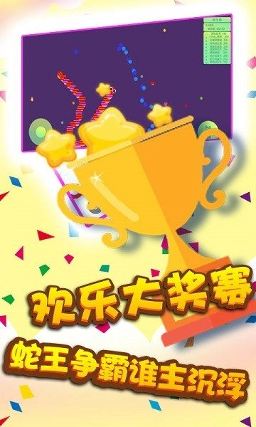 贪吃蛇争霸游戏纯净最新版(1)
