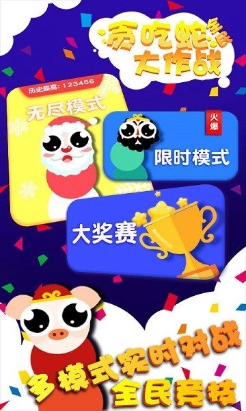 贪吃蛇争霸游戏纯净最新版(2)
