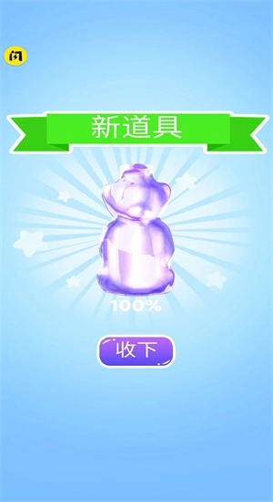 冰冻果冻手游版(3)