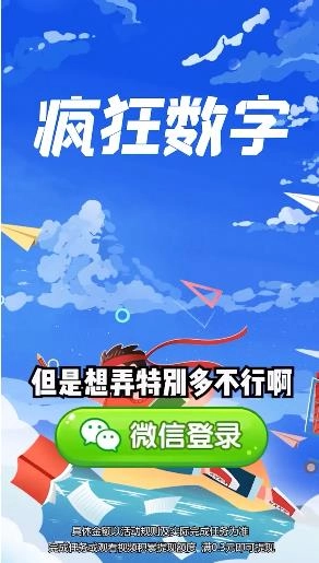 疯狂数字手机免费版截图3