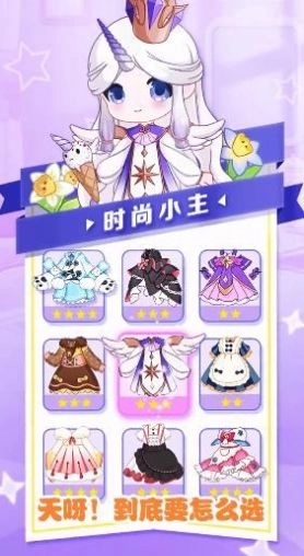 时尚小主手机最新版(1)