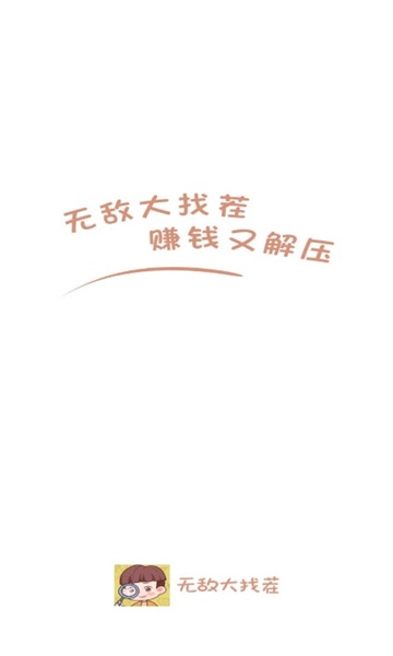 无敌大找茬直装版(1)