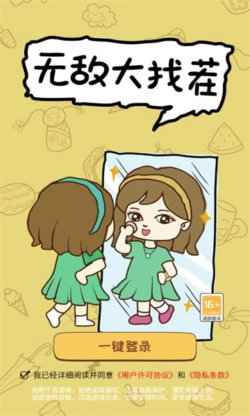 无敌大找茬直装版(2)