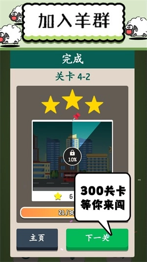 羊了肥羊羊手机版图2