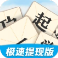 一起学成语安卓官方版