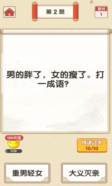 一起学成语安卓官方版
