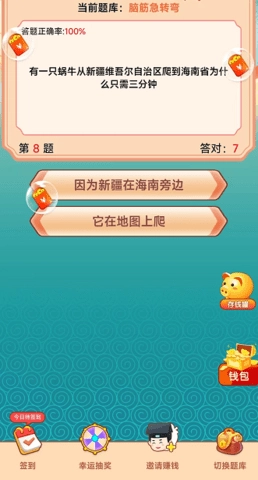 答题江湖安卓官方版(2)