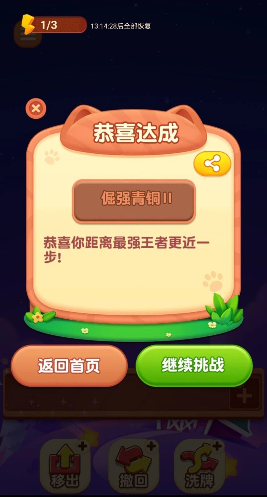 喵喵连连消游戏无广告版图2