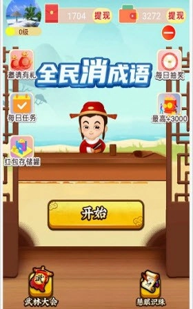 柚子消成语手游免费版(3)