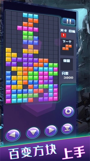 俄罗斯方块经典消除免费版图1