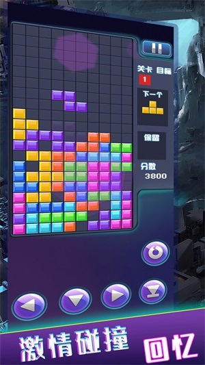 俄罗斯方块经典消除免费版图2