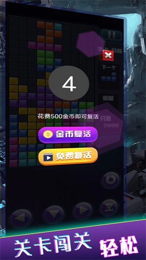 俄罗斯方块经典消除免费版图3