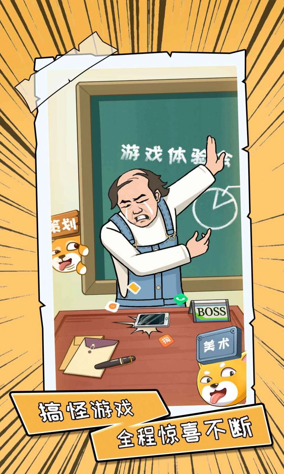 你不按套路啊游戏纯净最新版图2