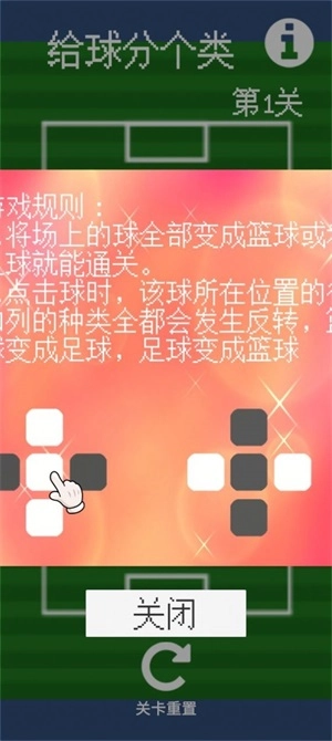 给球分个类游戏绿色版