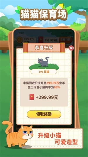 喵喵保育场游戏最新版图1