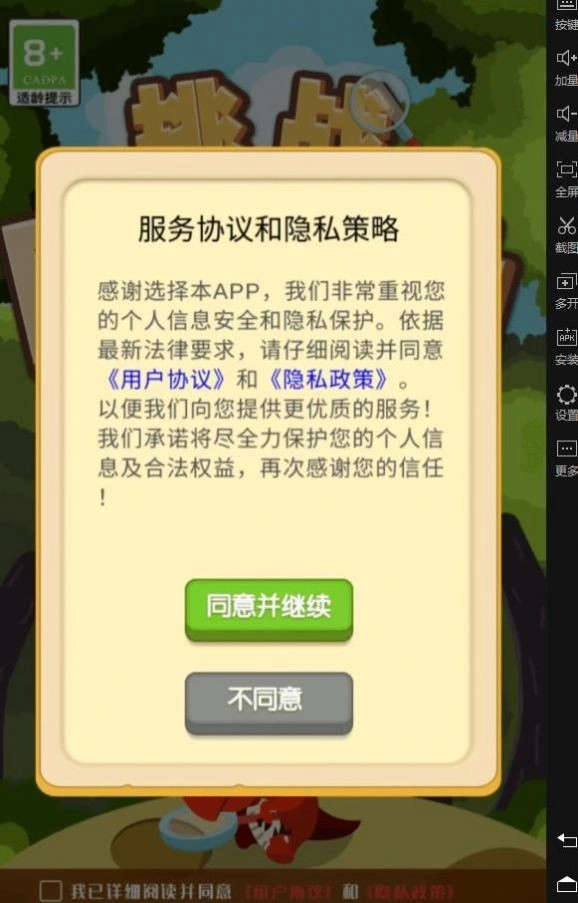 挑战眼力劲手机最新版图2
