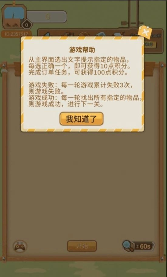 挑战眼力劲手机最新版图3
