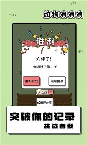 动物消消消游戏纯净版图1