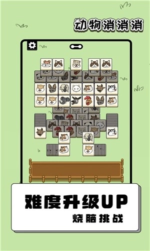 动物消消消游戏纯净版图3