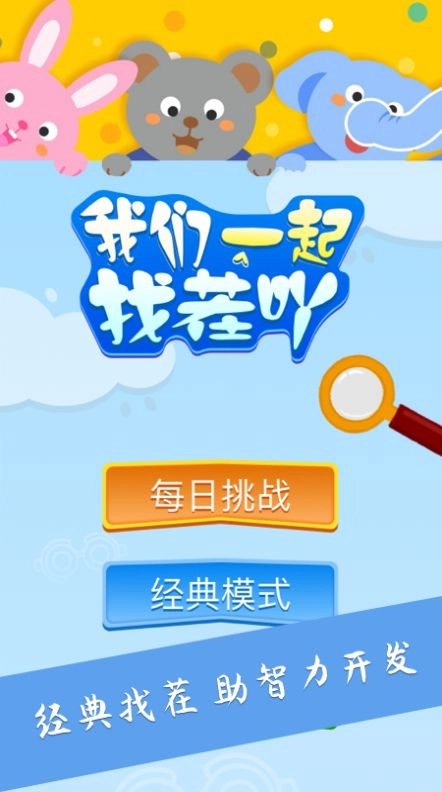 大家找找茬安卓免费版图3