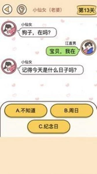 聊天的谜题游戏安装包图2