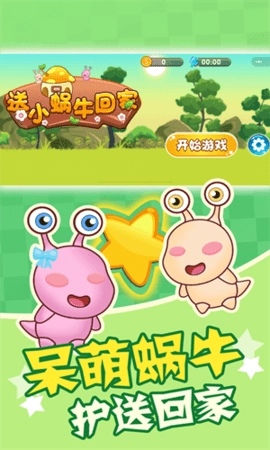 蜗牛回家手游直装版图1