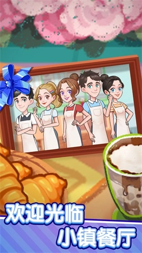 美食梦想家官方版图2