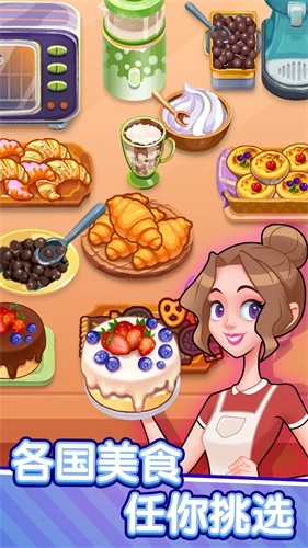 美食梦想家官方版图3