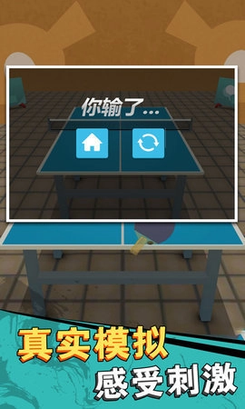 兵乓球高高手免费版图1