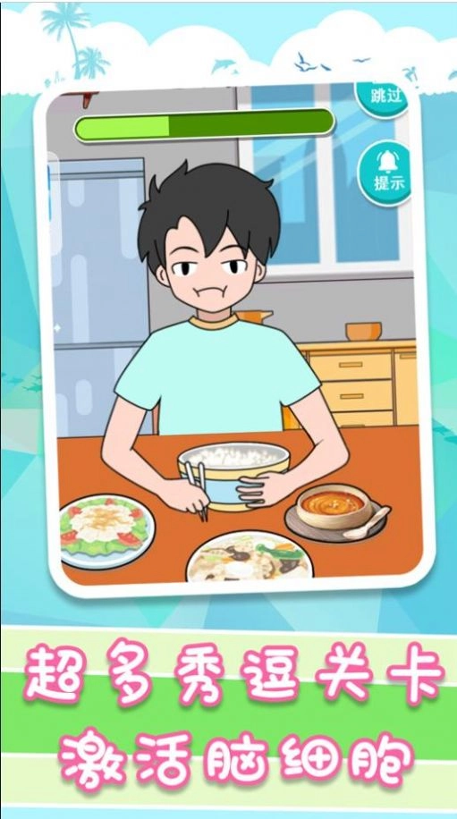 升学大作战免费版图3