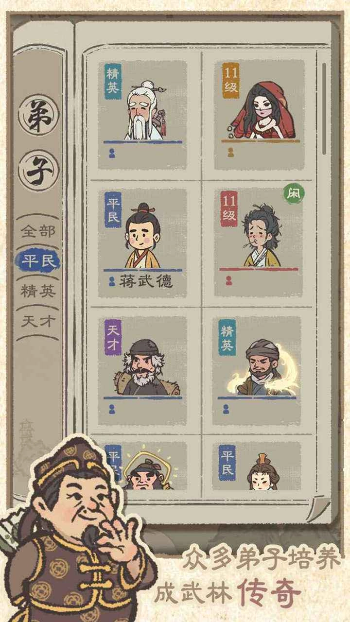 最强门派手游版图2