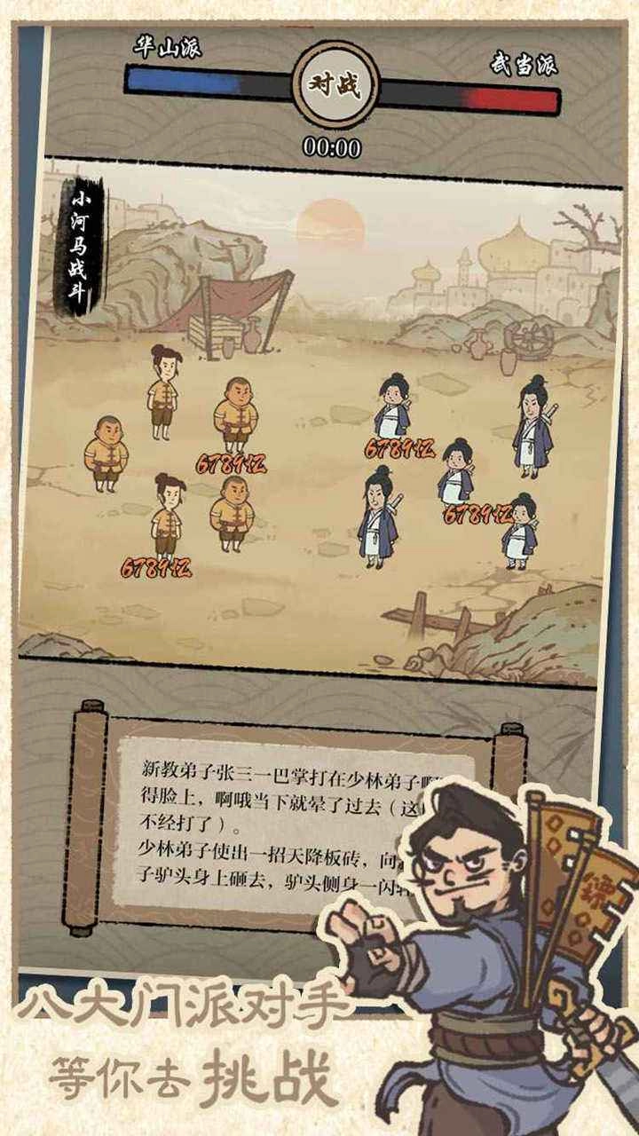 最强门派手游版图4