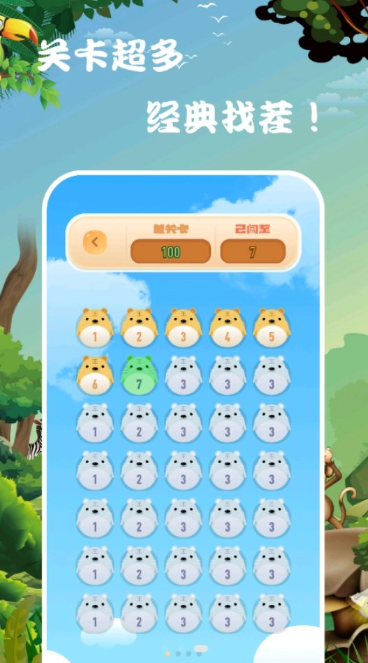 趣玩找茬游戏绿色版图2