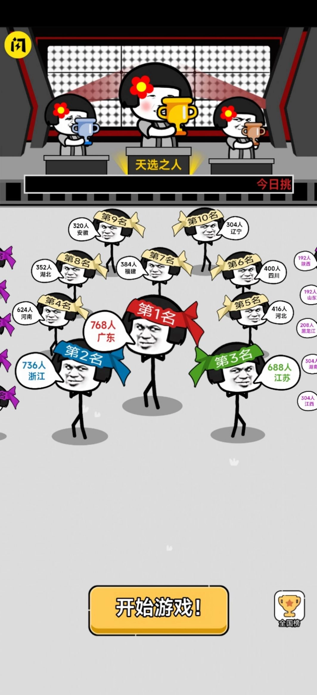 火柴人表情战争手机正版图3