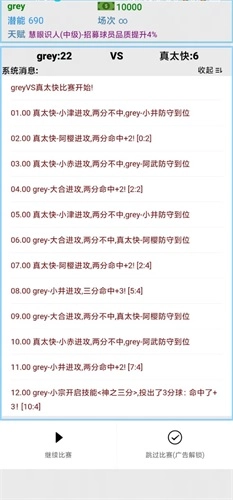 文字篮球之吃鸡(4)