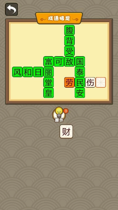 成语懂王手机版图1