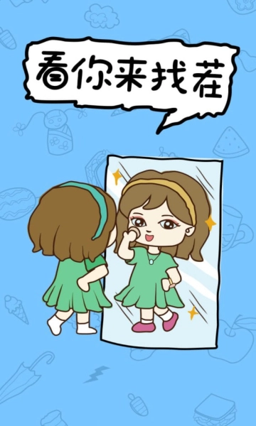 看你来找茬直装游戏版(3)