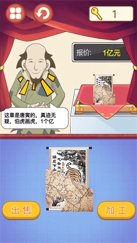 古玩达人手游直装版(1)