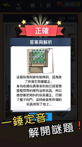 迷你侦探社游戏安装包(3)