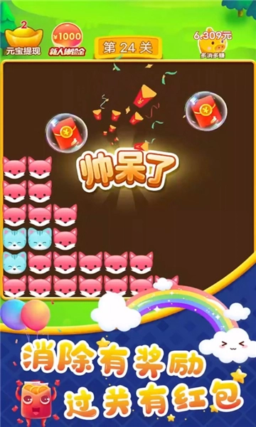 球球乐消消安卓官方版