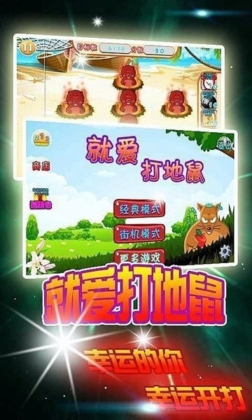 就爱打地鼠手游免费版(3)