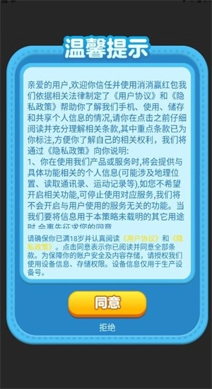 消消赢红包手游免费版图2