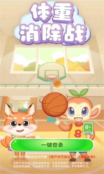 体重消除战安卓免费版(1)