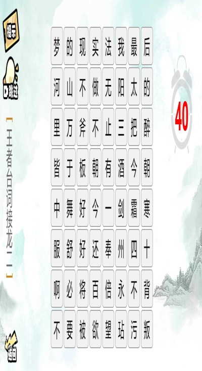 疯狂文字派对(2)