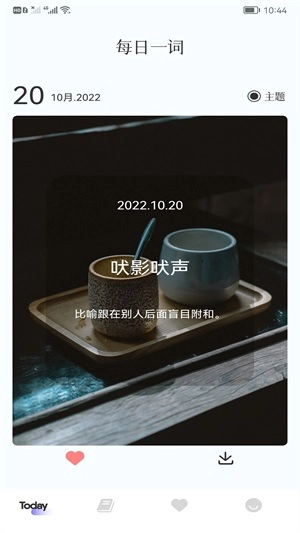 快乐消消成语游戏正版图1